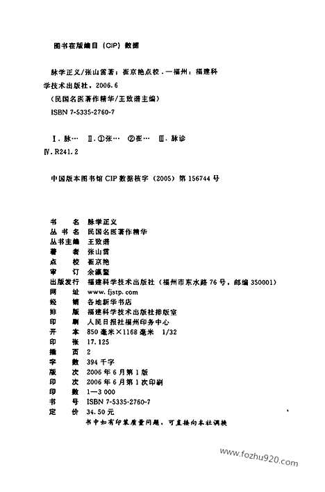 《脉学正义》高清版_民国名医著作精华丛书