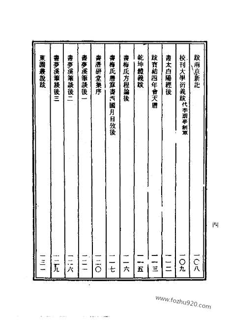 《舒艺室杂着》近代中国史料丛刊