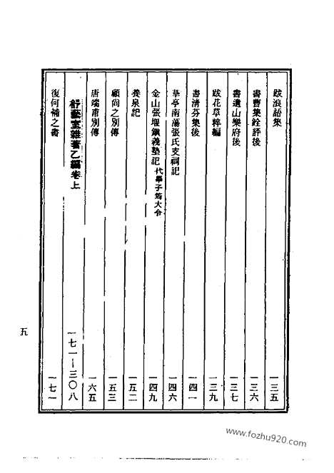 《舒艺室杂着》近代中国史料丛刊