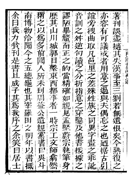 《芋园丛书》两汉刊误补遗1_芋园丛书