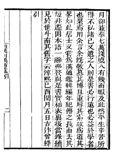 《芋园丛书》两汉刊误补遗1_芋园丛书