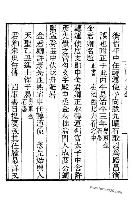 《芋园丛书》九曜石刻录_芋园丛书_南汉金石志_芋园丛书