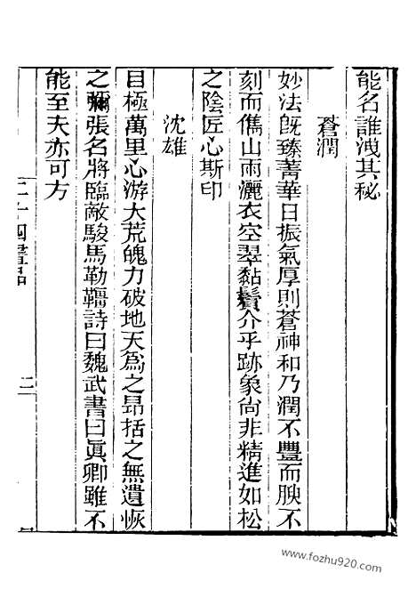 《芋园丛书》二十四画品芋园丛书_画筌析览芋园丛书_绘事津梁_芋园丛书