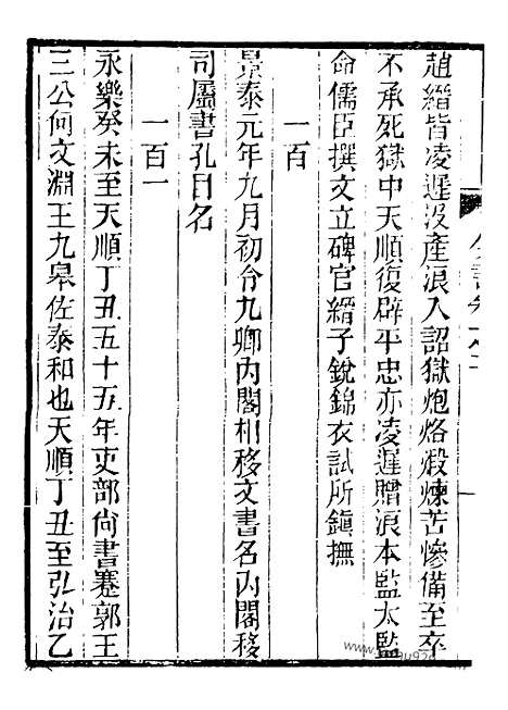 《芋园丛书》今言四卷2_芋园丛书