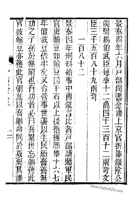 《芋园丛书》今言四卷3_芋园丛书