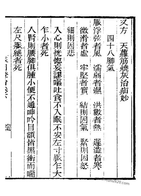 《芋园丛书》伤寒六经定法_芋园丛书