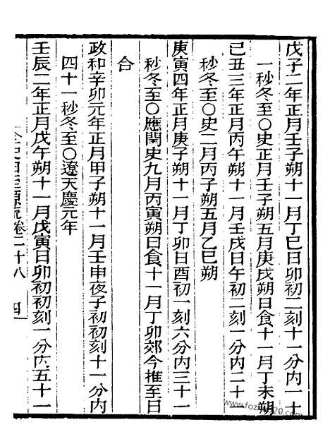 《芋园丛书》全史日至源流12_芋园丛书