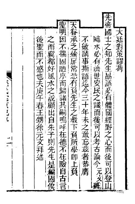 《芋园丛书》厯代宅京记1_芋园丛书