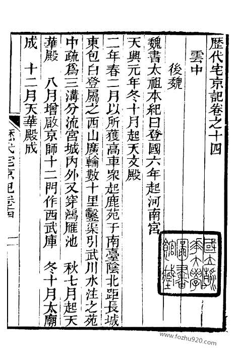 《芋园丛书》厯代宅京记4_芋园丛书