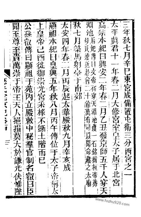 《芋园丛书》厯代宅京记4_芋园丛书