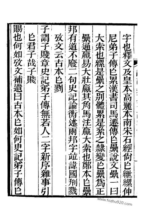 《芋园丛书》古文论语2_芋园丛书