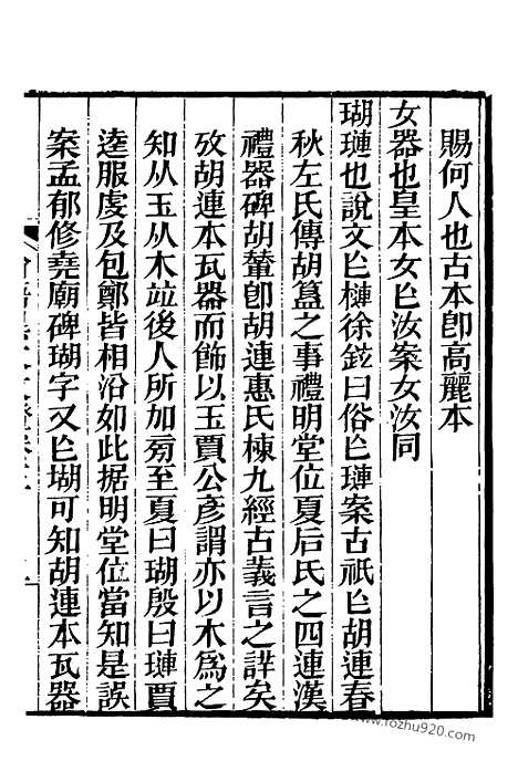 《芋园丛书》古文论语2_芋园丛书