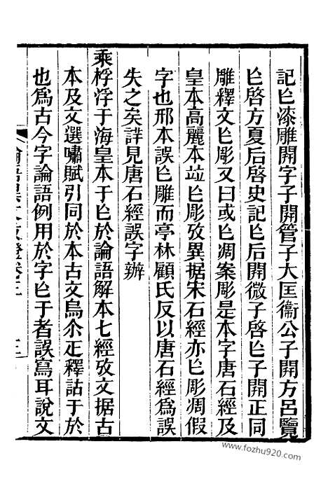 《芋园丛书》古文论语2_芋园丛书