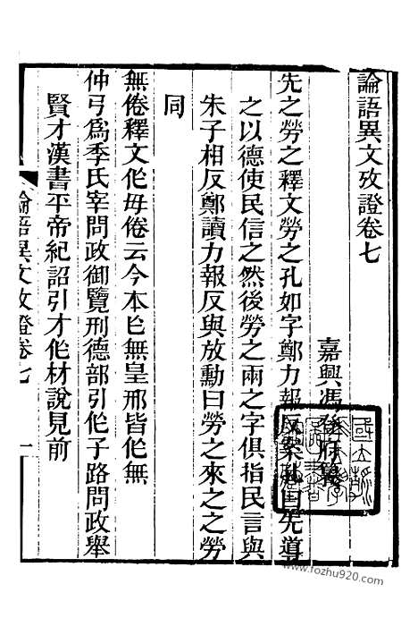 《芋园丛书》古文论语3_芋园丛书