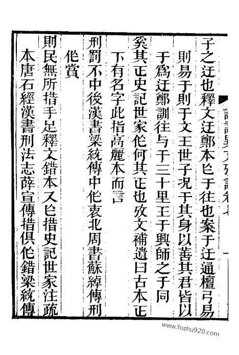 《芋园丛书》古文论语3_芋园丛书