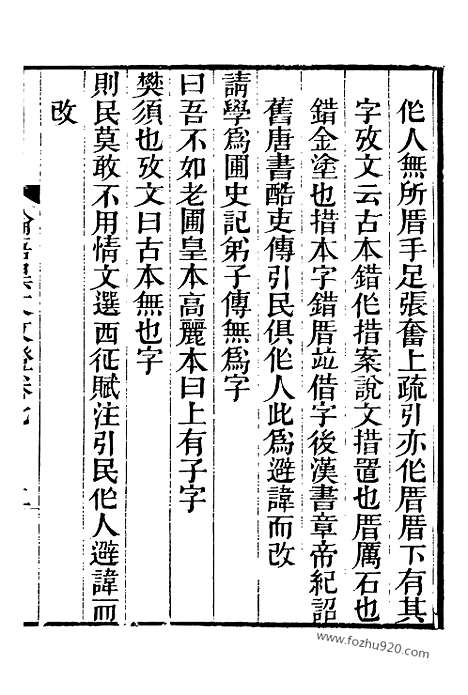 《芋园丛书》古文论语3_芋园丛书