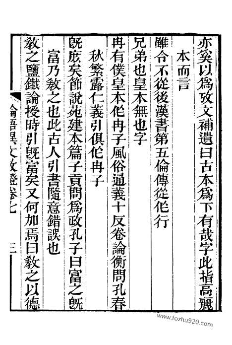 《芋园丛书》古文论语3_芋园丛书