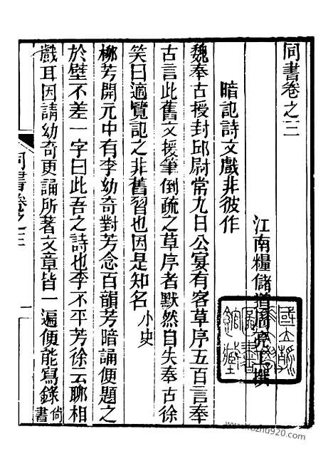 《芋园丛书》同书四卷_芋园丛书_文选编_芋园丛书