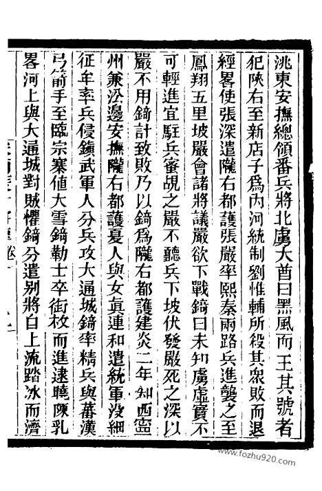 《芋园丛书》宋南渡十将传十卷1_芋园丛书