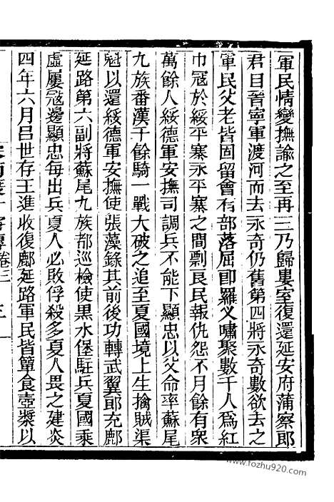 《芋园丛书》宋南渡十将传十卷2_芋园丛书