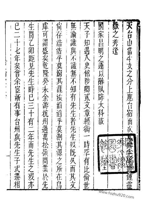 《芋园丛书》宝纶堂文钞1_芋园丛书