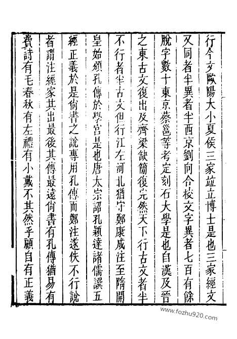 《芋园丛书》宝纶堂文钞2_芋园丛书