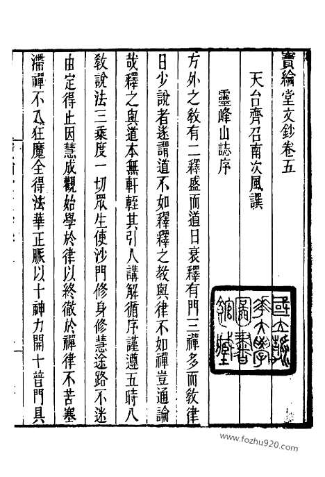 《芋园丛书》宝纶堂文钞3_芋园丛书