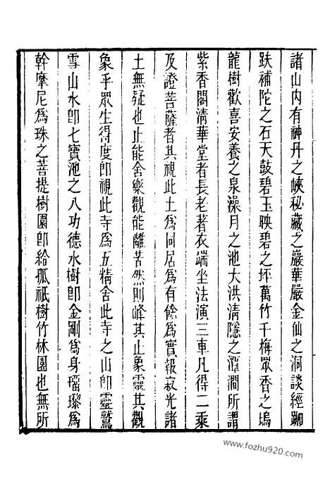 《芋园丛书》宝纶堂文钞3_芋园丛书