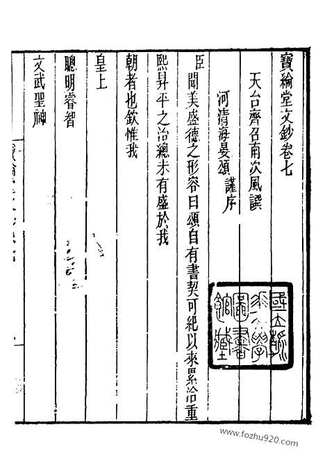 《芋园丛书》宝纶堂文钞4_芋园丛书