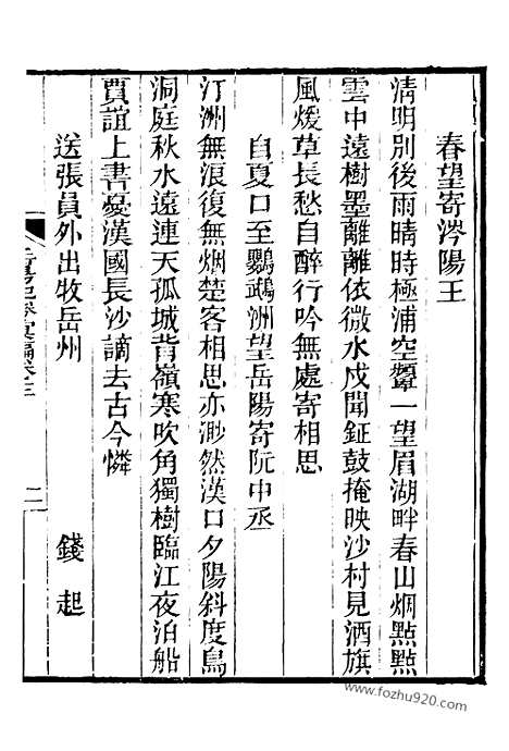 《芋园丛书》岳阳纪胜彚编2_芋园丛书