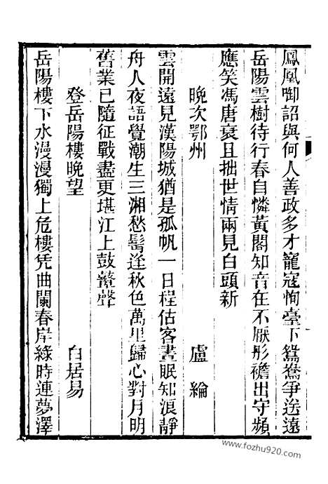 《芋园丛书》岳阳纪胜彚编2_芋园丛书