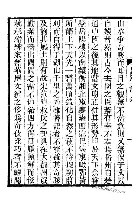 《芋园丛书》岳阳风土记芋园丛书_岳阳纪胜彚编_芋园丛书