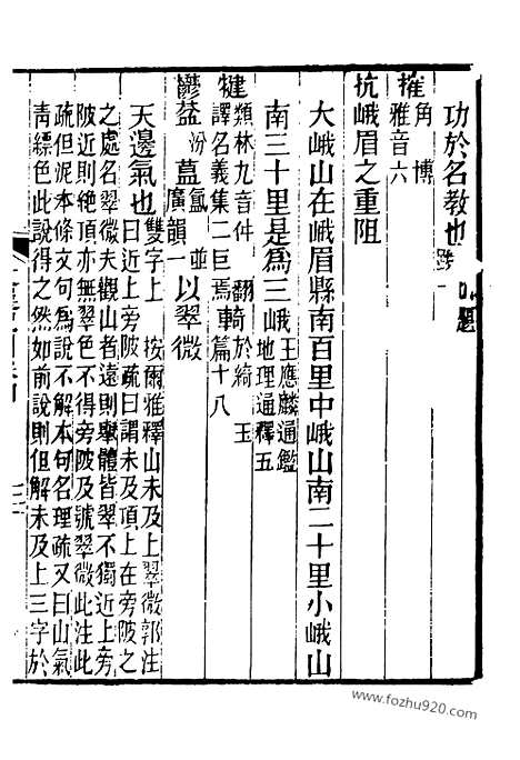 《芋园丛书》文选纪闻卅卷2_芋园丛书