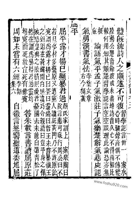 《芋园丛书》文选纪闻卅卷6_芋园丛书