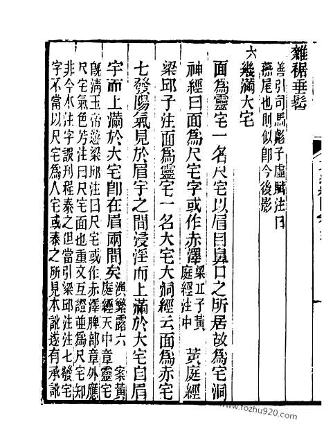 《芋园丛书》文选纪闻卅卷7_芋园丛书