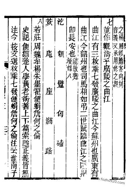 《芋园丛书》文选纪闻卅卷7_芋园丛书