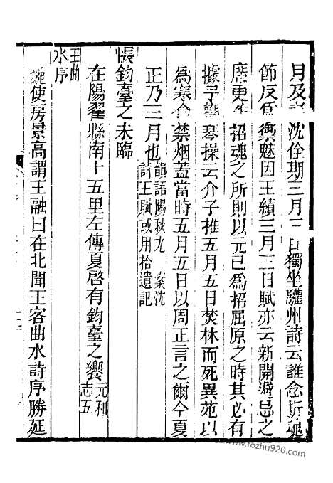 《芋园丛书》文选纪闻卅卷8_芋园丛书