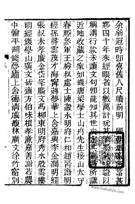 《芋园丛书》昭代名人尺牍小传1_芋园丛书