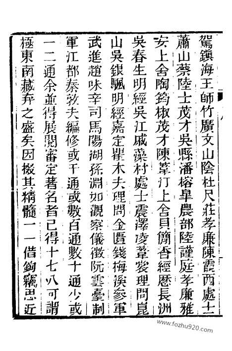 《芋园丛书》昭代名人尺牍小传1_芋园丛书