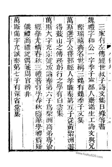 《芋园丛书》昭代名人尺牍小传2_芋园丛书