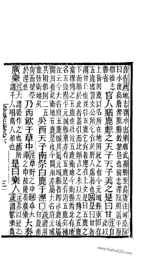 《芋园丛书》穆传注疏4_芋园丛书