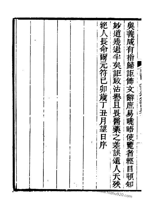 《芋园丛书》素问入式运气论奥1_芋园丛书