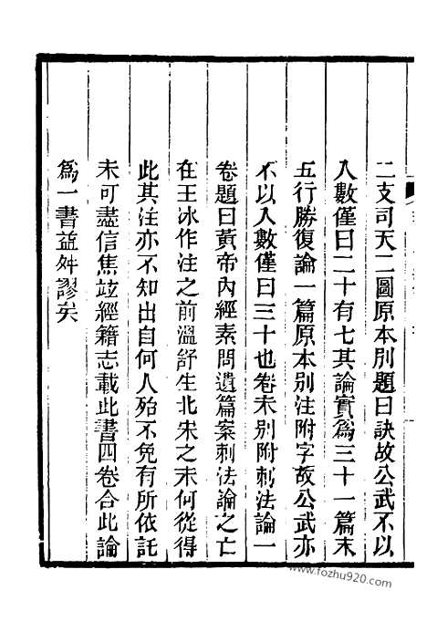 《芋园丛书》素问入式运气论奥1_芋园丛书