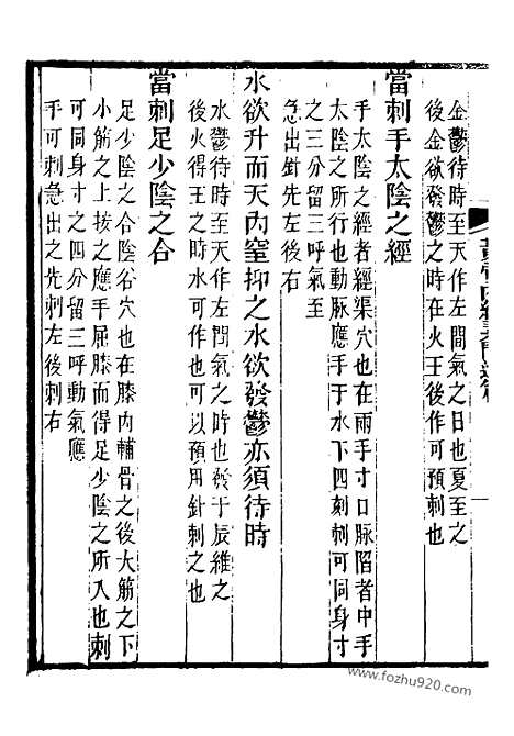 《芋园丛书》素问入式运气论奥2_芋园丛书