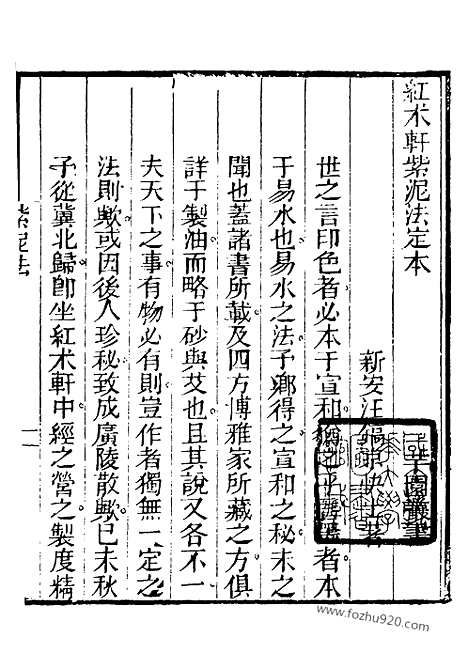 《芋园丛书》紫泥法芋园丛书_琴学八则芋园丛书_钱谱芋园丛书_墨表芋园丛书_云坣墨品芋园丛书_漫堂墨品_芋园丛书