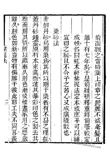 《芋园丛书》紫泥法芋园丛书_琴学八则芋园丛书_钱谱芋园丛书_墨表芋园丛书_云坣墨品芋园丛书_漫堂墨品_芋园丛书