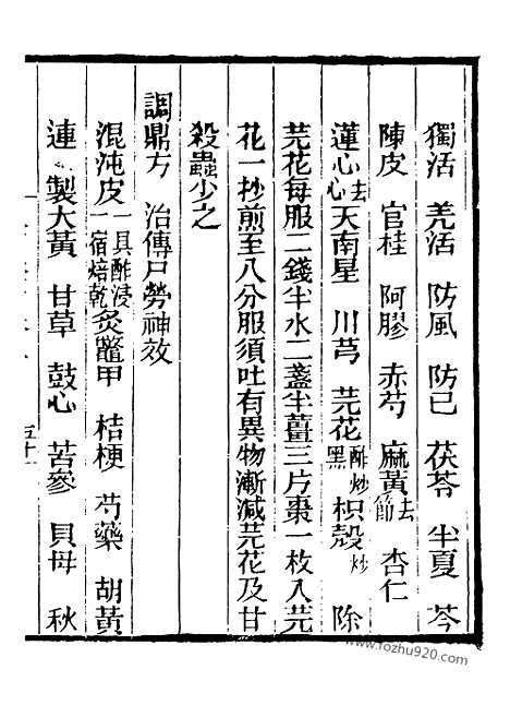 《芋园丛书》脉因证治2_芋园丛书