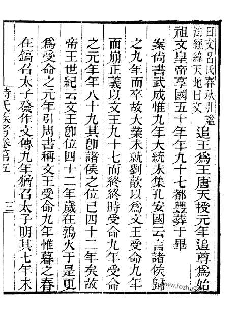 《芋园丛书》诗氏族考3_芋园丛书