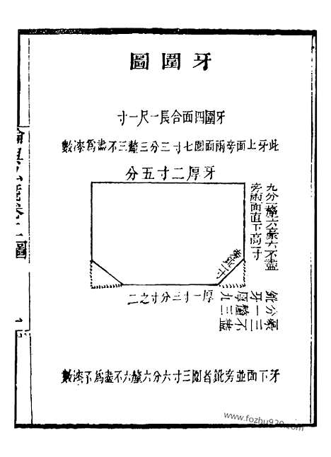 《芋园丛书》轮舆私笺二卷2_芋园丛书