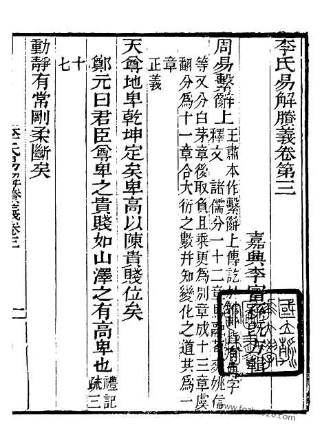 《芋园丛书》金氏尚书注1_芋园丛书